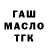 ГАШ гашик EBOWU