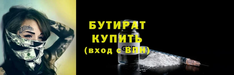 магазин продажи   Жуков  БУТИРАТ 1.4BDO 