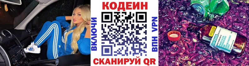 Кодеиновый сироп Lean напиток Lean (лин)  Жуков 